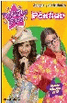 VIDA ES UNA FIESTA, LA. PATITO FEO (LIBRO DE POSTERS)