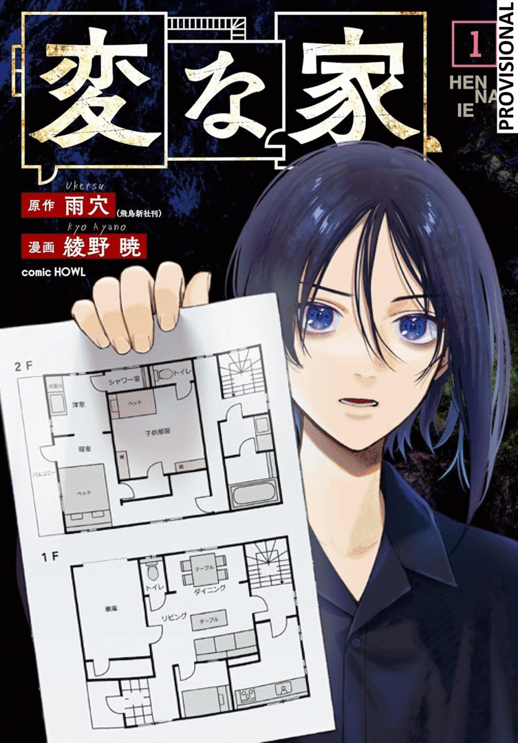 STRANGE HOUSES MANGA. VOL 01 (RESERVOIR BOOKS)